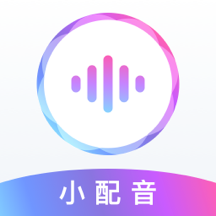 小配音